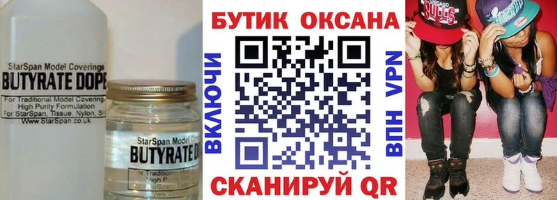 Бутират 1.4BDO  Тырныауз 